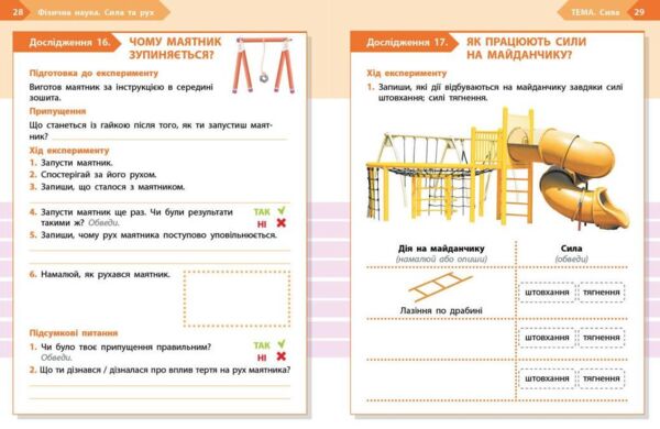 STEM-Старт Фізична наука Робочий зошит 3 клас Ціна (цена) 56.00грн. | придбати  купити (купить) STEM-Старт Фізична наука Робочий зошит 3 клас доставка по Украине, купить книгу, детские игрушки, компакт диски 6