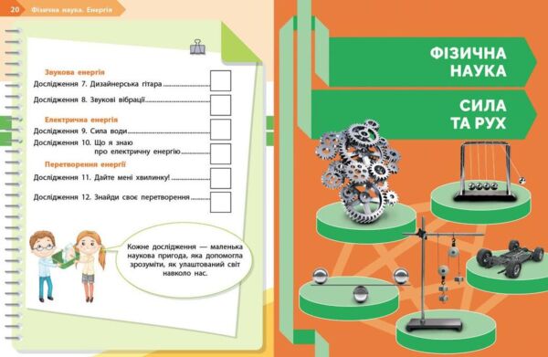 STEM-Старт Фізична наука Робочий зошит 3 клас Ціна (цена) 56.00грн. | придбати  купити (купить) STEM-Старт Фізична наука Робочий зошит 3 клас доставка по Украине, купить книгу, детские игрушки, компакт диски 5