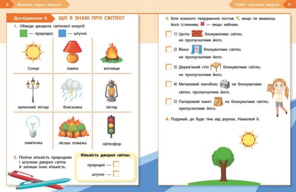 STEM-Старт Фізична наука Робочий зошит 3 клас Ціна (цена) 56.00грн. | придбати  купити (купить) STEM-Старт Фізична наука Робочий зошит 3 клас доставка по Украине, купить книгу, детские игрушки, компакт диски 2