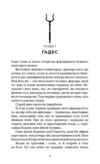 Гадес і Персефона Гра Богів  книга 6 Ціна (цена) 314.50грн. | придбати  купити (купить) Гадес і Персефона Гра Богів  книга 6 доставка по Украине, купить книгу, детские игрушки, компакт диски 2 Гадес і Персефона Гра Богів  книга 6 Ціна (цена) 314.50грн. | придбати  купити (купить) Гадес і Персефона Гра Богів  книга 6 доставка по Украине, купить книгу, детские игрушки, компакт диски 2