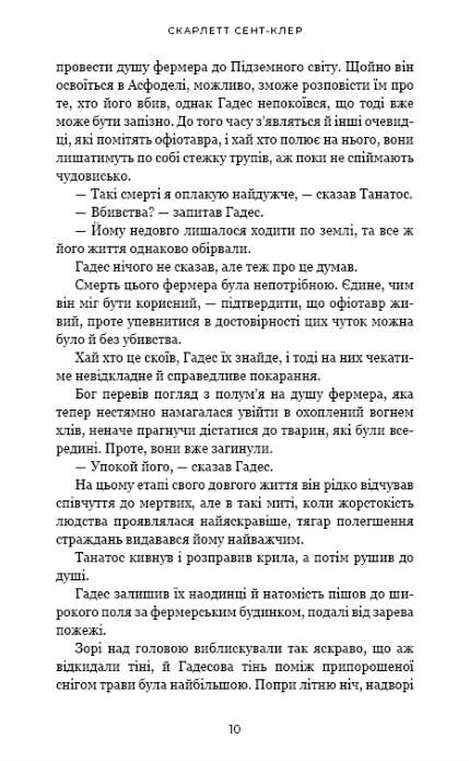 Гадес і Персефона Гра Богів  книга 6 Ціна (цена) 314.50грн. | придбати  купити (купить) Гадес і Персефона Гра Богів  книга 6 доставка по Украине, купить книгу, детские игрушки, компакт диски 3