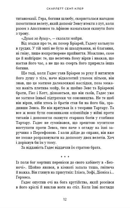 Гадес і Персефона Гра Богів  книга 6 Ціна (цена) 314.50грн. | придбати  купити (купить) Гадес і Персефона Гра Богів  книга 6 доставка по Украине, купить книгу, детские игрушки, компакт диски 5