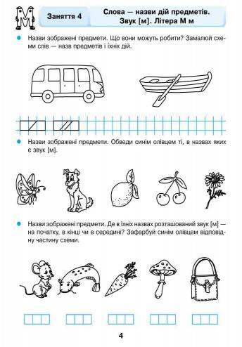 Грамотійко Робочий зошит для старшого дошкільного віку з 5 років Ціна (цена) 63.75грн. | придбати  купити (купить) Грамотійко Робочий зошит для старшого дошкільного віку з 5 років доставка по Украине, купить книгу, детские игрушки, компакт диски 2