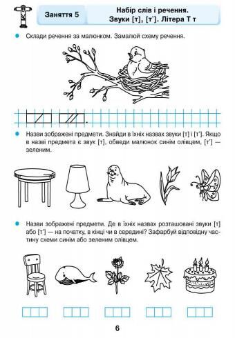 Грамотійко Робочий зошит для старшого дошкільного віку з 5 років Ціна (цена) 63.75грн. | придбати  купити (купить) Грамотійко Робочий зошит для старшого дошкільного віку з 5 років доставка по Украине, купить книгу, детские игрушки, компакт диски 4