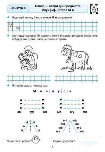 Грамотійко Робочий зошит для старшого дошкільного віку з 5 років Ціна (цена) 63.75грн. | придбати  купити (купить) Грамотійко Робочий зошит для старшого дошкільного віку з 5 років доставка по Украине, купить книгу, детские игрушки, компакт диски 3
