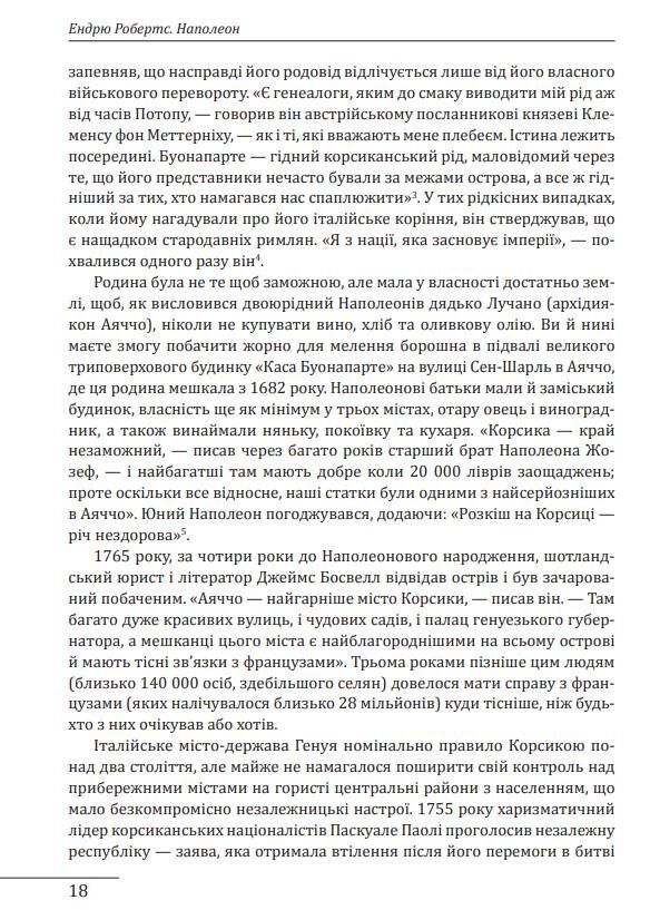 Наполеон Ціна (цена) 972.25грн. | придбати  купити (купить) Наполеон доставка по Украине, купить книгу, детские игрушки, компакт диски 5