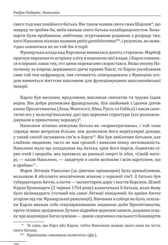 Наполеон Ціна (цена) 972.25грн. | придбати  купити (купить) Наполеон доставка по Украине, купить книгу, детские игрушки, компакт диски 7
