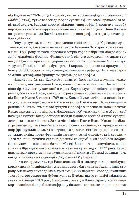 Наполеон Ціна (цена) 972.25грн. | придбати  купити (купить) Наполеон доставка по Украине, купить книгу, детские игрушки, компакт диски 6