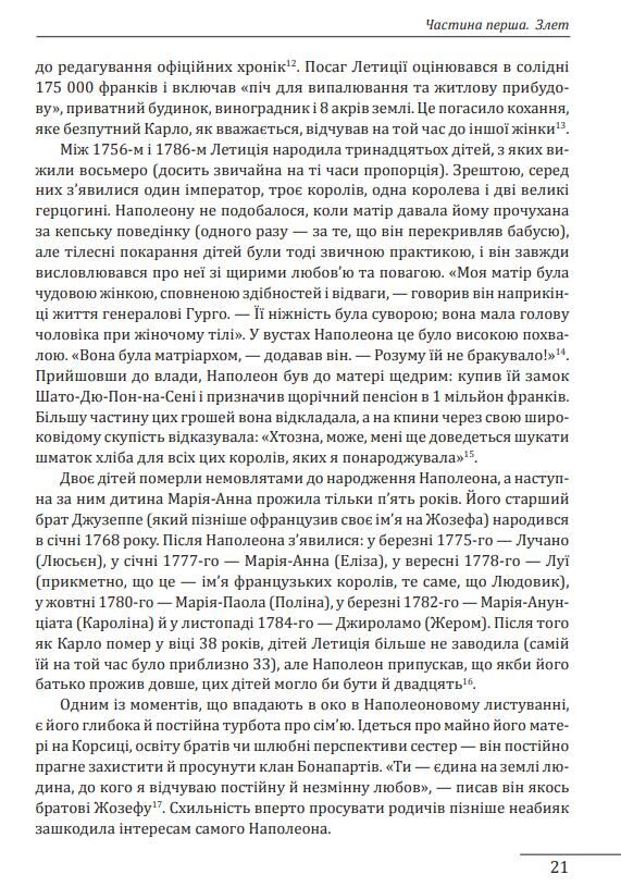Наполеон Ціна (цена) 972.25грн. | придбати  купити (купить) Наполеон доставка по Украине, купить книгу, детские игрушки, компакт диски 8