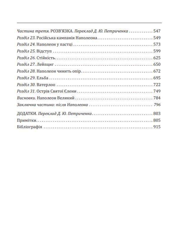 Наполеон Ціна (цена) 972.25грн. | придбати  купити (купить) Наполеон доставка по Украине, купить книгу, детские игрушки, компакт диски 2