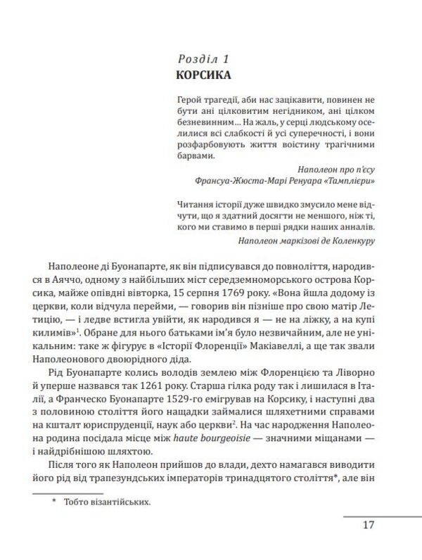 Наполеон Ціна (цена) 972.25грн. | придбати  купити (купить) Наполеон доставка по Украине, купить книгу, детские игрушки, компакт диски 4