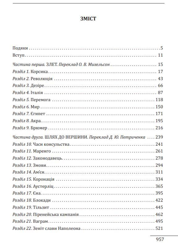 Наполеон Ціна (цена) 972.25грн. | придбати  купити (купить) Наполеон доставка по Украине, купить книгу, детские игрушки, компакт диски 1