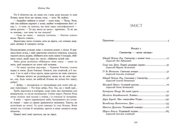 Дари волхвів Історії під різдвяні дзвони Ціна (цена) 441.80грн. | придбати  купити (купить) Дари волхвів Історії під різдвяні дзвони доставка по Украине, купить книгу, детские игрушки, компакт диски 8