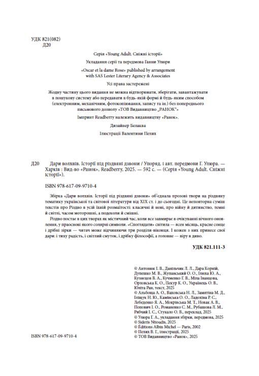 Дари волхвів Історії під різдвяні дзвони Ціна (цена) 441.80грн. | придбати  купити (купить) Дари волхвів Історії під різдвяні дзвони доставка по Украине, купить книгу, детские игрушки, компакт диски 1