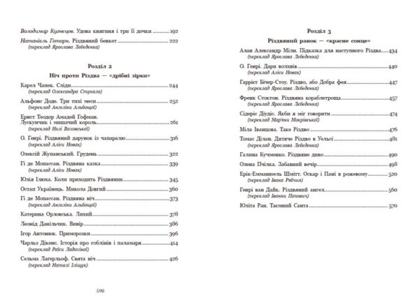 Дари волхвів Історії під різдвяні дзвони Ціна (цена) 441.80грн. | придбати  купити (купить) Дари волхвів Історії під різдвяні дзвони доставка по Украине, купить книгу, детские игрушки, компакт диски 9