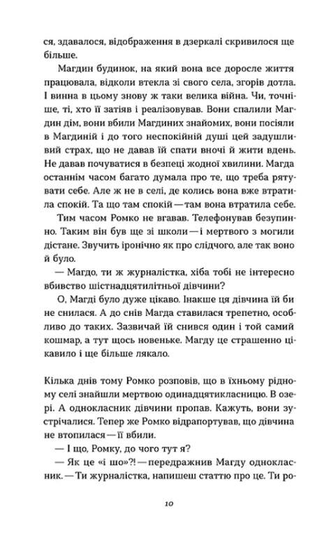 Дівчина в озері Ціна (цена) 266.17грн. | придбати  купити (купить) Дівчина в озері доставка по Украине, купить книгу, детские игрушки, компакт диски 6