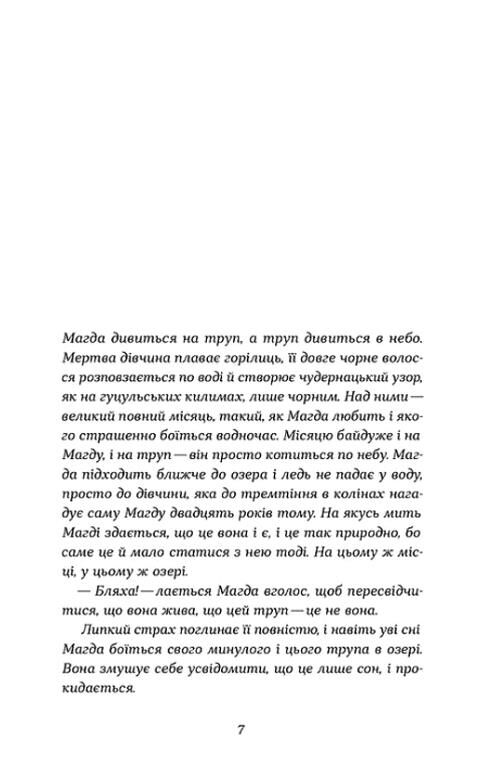 Дівчина в озері Ціна (цена) 266.17грн. | придбати  купити (купить) Дівчина в озері доставка по Украине, купить книгу, детские игрушки, компакт диски 3