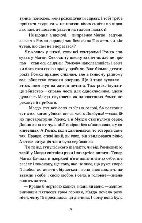 Дівчина в озері Ціна (цена) 266.17грн. | придбати  купити (купить) Дівчина в озері доставка по Украине, купить книгу, детские игрушки, компакт диски 7