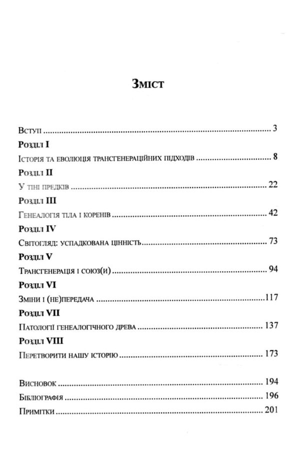 Яблучко від яблуні Як минуле твого роду впливає на твоє сьогодення Ціна (цена) 336.70грн. | придбати  купити (купить) Яблучко від яблуні Як минуле твого роду впливає на твоє сьогодення доставка по Украине, купить книгу, детские игрушки, компакт диски 2