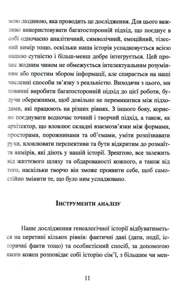 Яблучко від яблуні Як минуле твого роду впливає на твоє сьогодення Ціна (цена) 336.70грн. | придбати  купити (купить) Яблучко від яблуні Як минуле твого роду впливає на твоє сьогодення доставка по Украине, купить книгу, детские игрушки, компакт диски 6