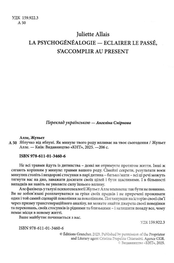 Яблучко від яблуні Як минуле твого роду впливає на твоє сьогодення Ціна (цена) 336.70грн. | придбати  купити (купить) Яблучко від яблуні Як минуле твого роду впливає на твоє сьогодення доставка по Украине, купить книгу, детские игрушки, компакт диски 1