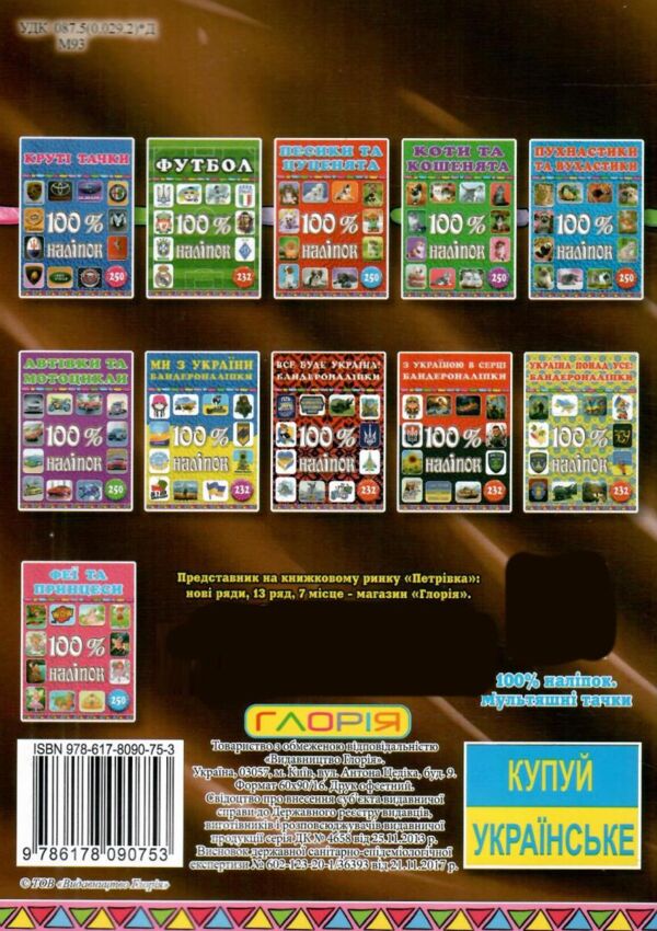 100% наліпок Мультяшні тачки Ціна (цена) 39.30грн. | придбати  купити (купить) 100% наліпок Мультяшні тачки доставка по Украине, купить книгу, детские игрушки, компакт диски 4