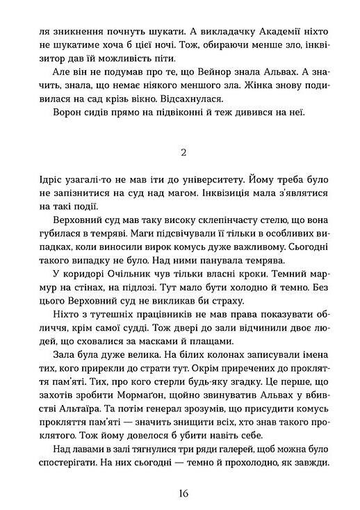 Втрачена зоря Цикл По той бік Ціна (цена) 442.18грн. | придбати  купити (купить) Втрачена зоря Цикл По той бік доставка по Украине, купить книгу, детские игрушки, компакт диски 6