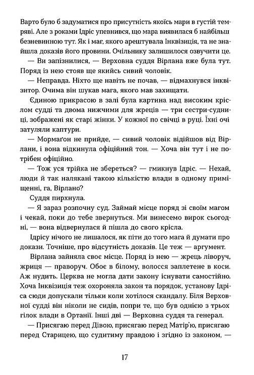 Втрачена зоря Цикл По той бік Ціна (цена) 442.18грн. | придбати  купити (купить) Втрачена зоря Цикл По той бік доставка по Украине, купить книгу, детские игрушки, компакт диски 7