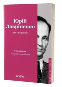 Дух неспокою