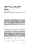 Дух неспокою Ціна (цена) 319.00грн. | придбати  купити (купить) Дух неспокою доставка по Украине, купить книгу, детские игрушки, компакт диски 6