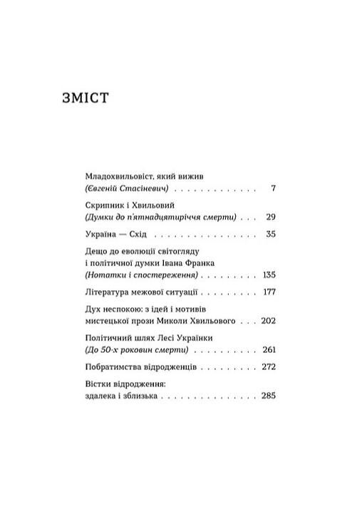 Дух неспокою Ціна (цена) 319.00грн. | придбати  купити (купить) Дух неспокою доставка по Украине, купить книгу, детские игрушки, компакт диски 2