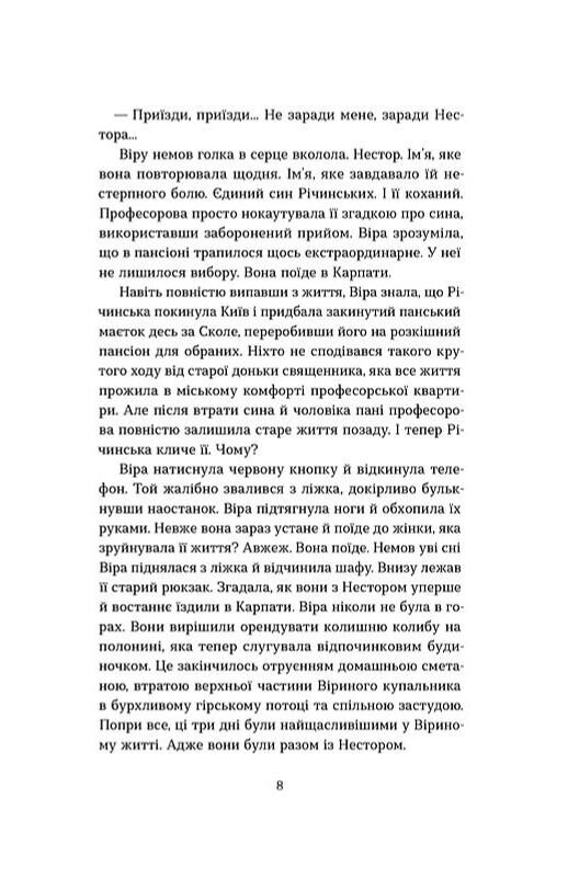 Тінь над Карпатами Ціна (цена) 255.84грн. | придбати  купити (купить) Тінь над Карпатами доставка по Украине, купить книгу, детские игрушки, компакт диски 4