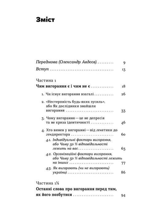 Формула невигорання Ціна (цена) 270.40грн. | придбати  купити (купить) Формула невигорання доставка по Украине, купить книгу, детские игрушки, компакт диски 1