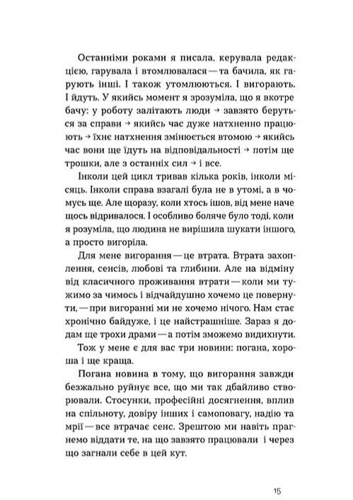 Формула невигорання Ціна (цена) 270.40грн. | придбати  купити (купить) Формула невигорання доставка по Украине, купить книгу, детские игрушки, компакт диски 6