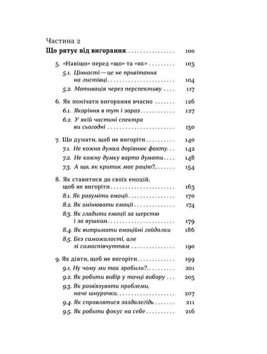 Формула невигорання Ціна (цена) 270.40грн. | придбати  купити (купить) Формула невигорання доставка по Украине, купить книгу, детские игрушки, компакт диски 2