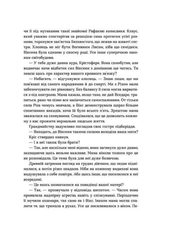 Вогняна Лисиця Цикл Хроніки червоних лисиць Ціна (цена) 412.20грн. | придбати  купити (купить) Вогняна Лисиця Цикл Хроніки червоних лисиць доставка по Украине, купить книгу, детские игрушки, компакт диски 5