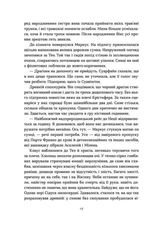 Вогняна Лисиця Цикл Хроніки червоних лисиць Ціна (цена) 412.20грн. | придбати  купити (купить) Вогняна Лисиця Цикл Хроніки червоних лисиць доставка по Украине, купить книгу, детские игрушки, компакт диски 6