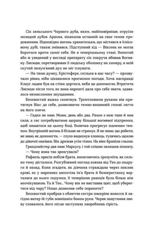 Вогняна Лисиця Цикл Хроніки червоних лисиць Ціна (цена) 412.20грн. | придбати  купити (купить) Вогняна Лисиця Цикл Хроніки червоних лисиць доставка по Украине, купить книгу, детские игрушки, компакт диски 3