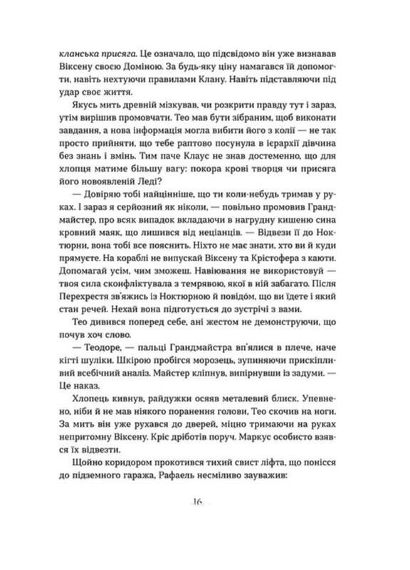 Вогняна Лисиця Цикл Хроніки червоних лисиць Ціна (цена) 412.20грн. | придбати  купити (купить) Вогняна Лисиця Цикл Хроніки червоних лисиць доставка по Украине, купить книгу, детские игрушки, компакт диски 7