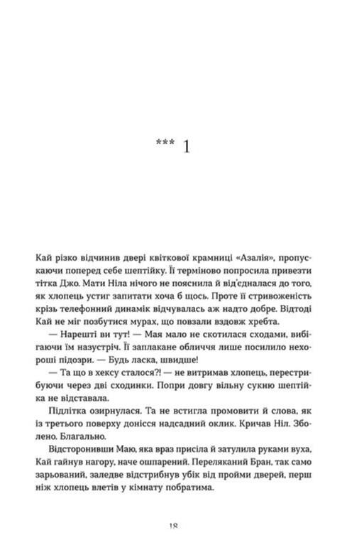 Вогняна Лисиця Цикл Хроніки червоних лисиць Ціна (цена) 412.20грн. | придбати  купити (купить) Вогняна Лисиця Цикл Хроніки червоних лисиць доставка по Украине, купить книгу, детские игрушки, компакт диски 8