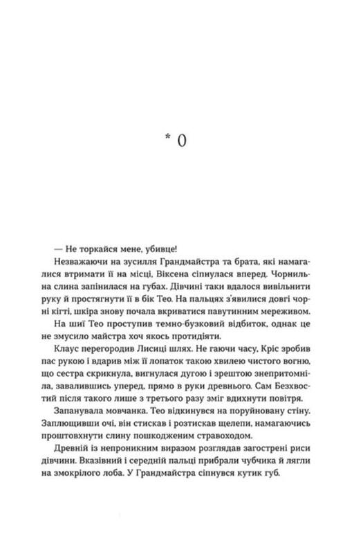 Вогняна Лисиця Цикл Хроніки червоних лисиць Ціна (цена) 412.20грн. | придбати  купити (купить) Вогняна Лисиця Цикл Хроніки червоних лисиць доставка по Украине, купить книгу, детские игрушки, компакт диски 2