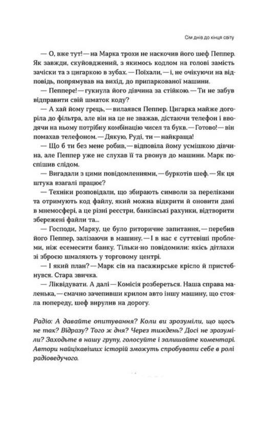 Сім днів до кінця світу Ціна (цена) 380.25грн. | придбати  купити (купить) Сім днів до кінця світу доставка по Украине, купить книгу, детские игрушки, компакт диски 6