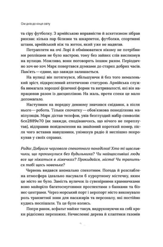 Сім днів до кінця світу Ціна (цена) 380.25грн. | придбати  купити (купить) Сім днів до кінця світу доставка по Украине, купить книгу, детские игрушки, компакт диски 3