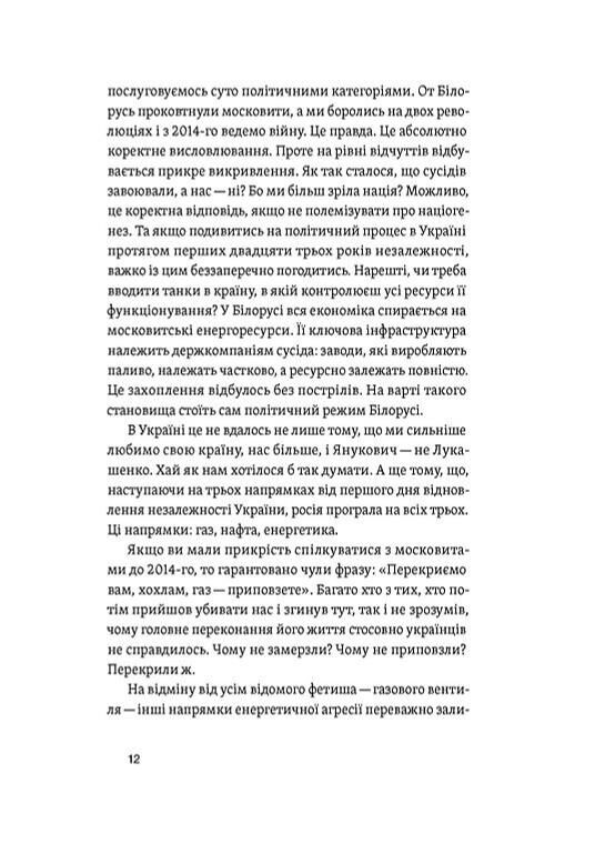 Перша енергетична Війна яку росія програла до вторгнення Ціна (цена) 333.77грн. | придбати  купити (купить) Перша енергетична Війна яку росія програла до вторгнення доставка по Украине, купить книгу, детские игрушки, компакт диски 7