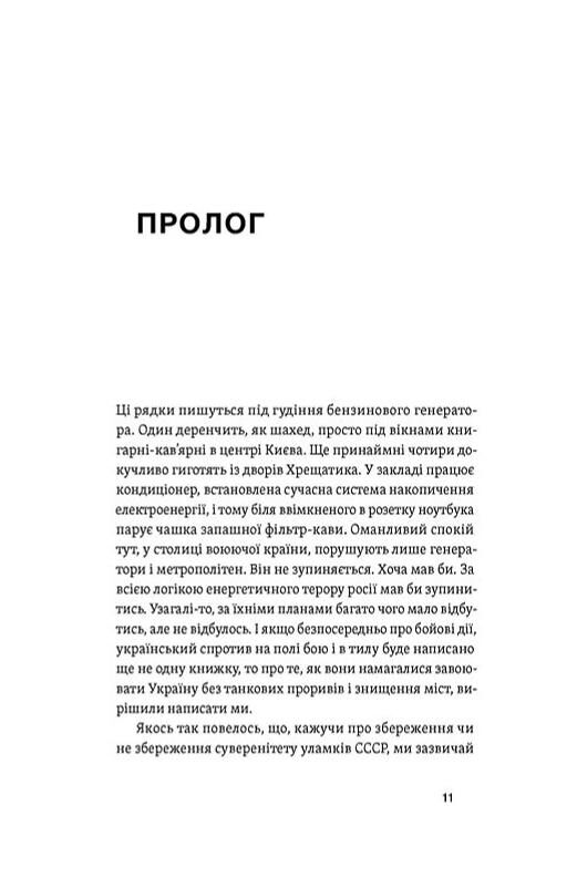 Перша енергетична Війна яку росія програла до вторгнення Ціна (цена) 333.77грн. | придбати  купити (купить) Перша енергетична Війна яку росія програла до вторгнення доставка по Украине, купить книгу, детские игрушки, компакт диски 6