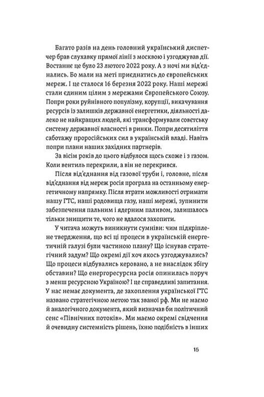 Перша енергетична Війна яку росія програла до вторгнення Ціна (цена) 333.77грн. | придбати  купити (купить) Перша енергетична Війна яку росія програла до вторгнення доставка по Украине, купить книгу, детские игрушки, компакт диски 10