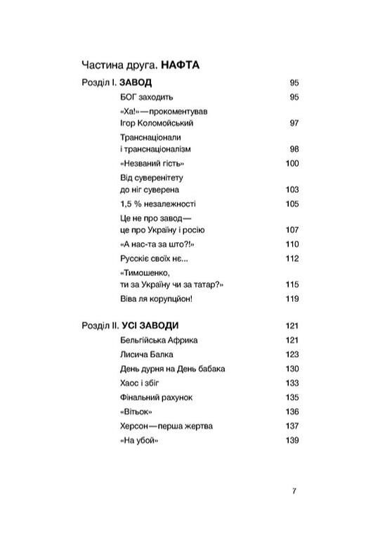 Перша енергетична Війна яку росія програла до вторгнення Ціна (цена) 333.77грн. | придбати  купити (купить) Перша енергетична Війна яку росія програла до вторгнення доставка по Украине, купить книгу, детские игрушки, компакт диски 3