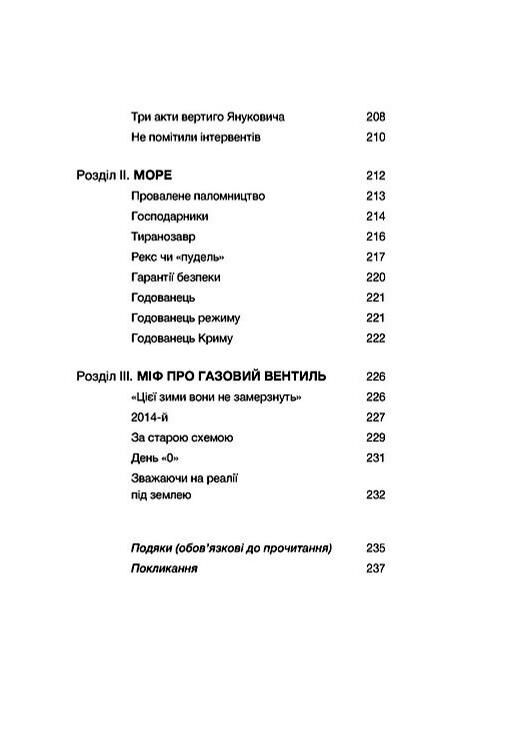 Перша енергетична Війна яку росія програла до вторгнення Ціна (цена) 333.77грн. | придбати  купити (купить) Перша енергетична Війна яку росія програла до вторгнення доставка по Украине, купить книгу, детские игрушки, компакт диски 5