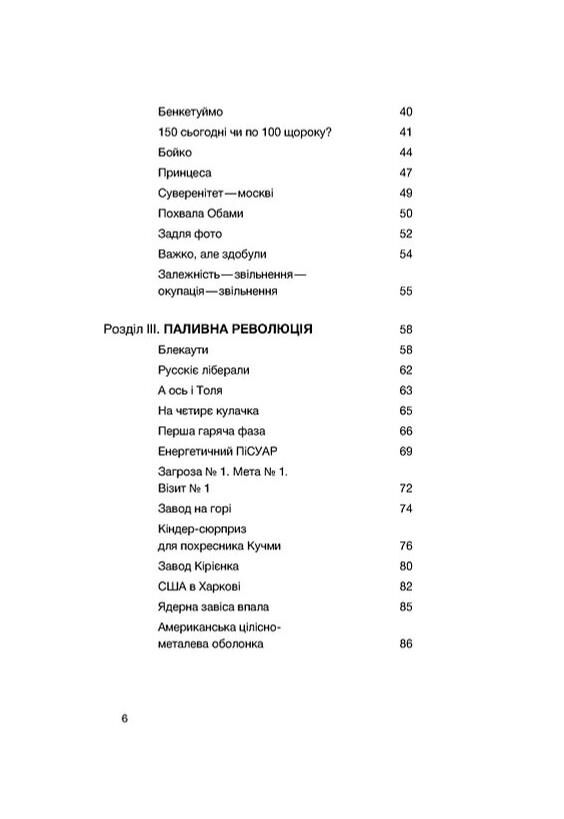 Перша енергетична Війна яку росія програла до вторгнення Ціна (цена) 333.77грн. | придбати  купити (купить) Перша енергетична Війна яку росія програла до вторгнення доставка по Украине, купить книгу, детские игрушки, компакт диски 2