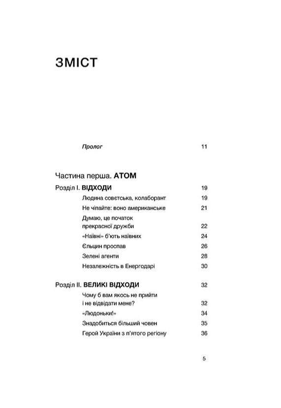 Перша енергетична Війна яку росія програла до вторгнення Ціна (цена) 333.77грн. | придбати  купити (купить) Перша енергетична Війна яку росія програла до вторгнення доставка по Украине, купить книгу, детские игрушки, компакт диски 1